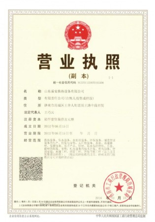 易安營業執照